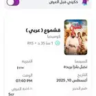 موفي سنيما فلم قشوع عربي