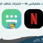 نت.فلكس   شا.هد