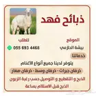 ذبايح