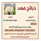 يوجد ذبايح