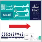 مزاد خيرات القصيم