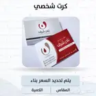 طباعة مطبعة استكر لوحات كروت شخصية للطباعة