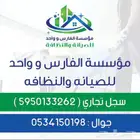الفارس للنظافة العامه نسعد بخدمتكم جميع أنحاء القصيم