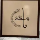 لوحة كتابة عربية