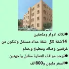 عمارة للبيع تتكون من 14 شقة