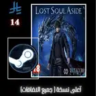 Lost souls Aside للبي سي - PC