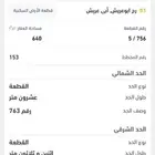أرض للبيع بمخطط رح أبو عريش