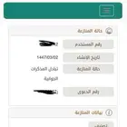رفع مطالبات الحادث و لجنة المنازعات التأمينية