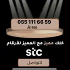 ارقام مميزة للبيع سوا شحن
