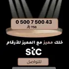 ارقام مميزة للبيع
