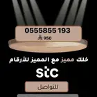 ارقام مميزة سوا للبيع