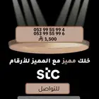 ارقام مميزة فخمه للبيع
