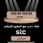 ارقام سوا مميزة للبيع stc