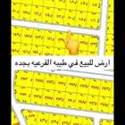 ارض للبيع في طيبه الفرعيه