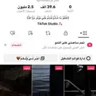 حسابات تيك توك