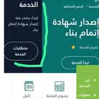 إصدار شهاده إتمام البناء