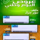 عروض خصوصي بمناسبة يوم الوطني