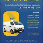 توصيل المنتجات المجمده والمبرده ما بين المناطق الجنوبية