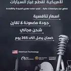 MERLAND الامريكية لقطع الغيار تشارجر - تشالنجر - كرايسلر