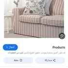 وجه غطاء كنب ايكيا