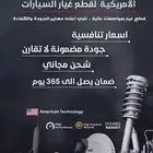 قطع غيار تشالنجر ماركة MERLAND الامريكية
