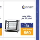 سخان طعام والخبوزات والحلويات من جولدن ايس