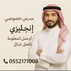 مدرس انجليزي (سعودي)