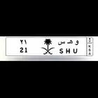 لوحة سياره مميزه