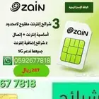 باقات مميزة وحصرية