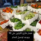 خضار وفواكه للبيع