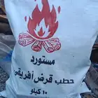 حطب افريقي مستورد وفحم بالجملة عرعر-سكاكا حطب شعلة الغضى