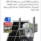 كاميرا مراقبة بطاقه الشمسيه شريحه بيانات عدستين عاليه الوضوح