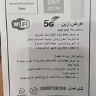 تكسير اسعار من ZAIN5G