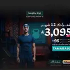 اشتراك ستة أشهر لدى النادي 2000  فرصة