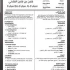 خبرة سنتين في تصميم السيرة الذاتية احترافية 15 ريال