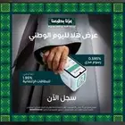 عروض هلا لليوم الوطني