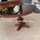 أجود أنواع الطاولات نفصل حسب الطلب  اسعار منا