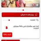 شحن رصيد من السعودية لمصر
