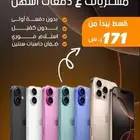 ايفون تقسيط