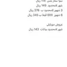 بوست بلس ب 89 وشهر مفتوح ب 149 واكثر من عرض