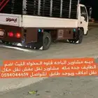 دينه للايجار مع السائق توصيل ونقل اضم الجايزه الحجره الليث