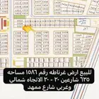 ارض للبيع على شارعين حي غرناطه