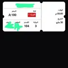 تذكره للبيع