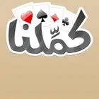 حساب كملنا اوائل مبتدى