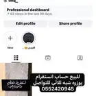 حساب انستقرام للبيع