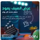 تجديد بي ان bein 50