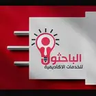 عمل بحوث دكتوراة وماجستير في جميع التخصصات
