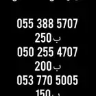 رقم مميز