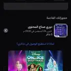 تذاكر دوري صناع المحتوى