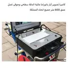 تصوير الابار الجوفيه والسطحية